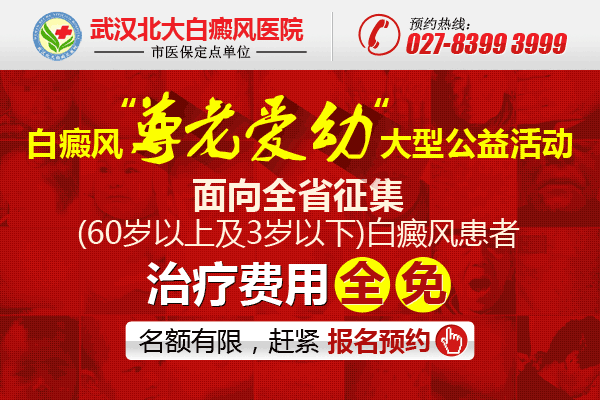 尊老爱幼白癜风活动