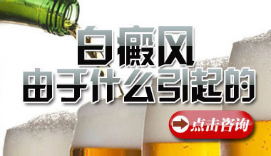武汉白癜风医院