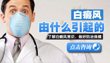 武汉导致胸部白癜风扩散的原因有哪些