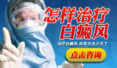 武汉白癜风治疗一般需要几个疗程