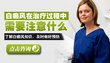 武汉白癜风照射激光后出现一排水泡怎么回事
