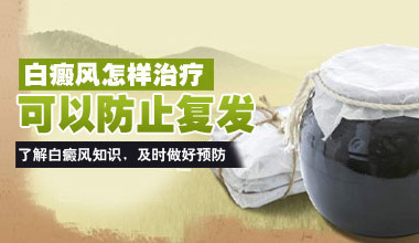 武汉白癜风用308激光去除以后会复发吗