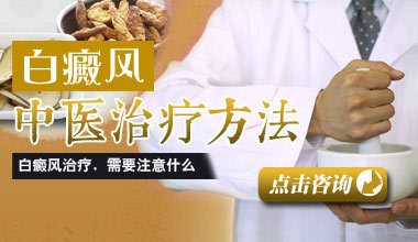 武汉中医上治疗新生儿白癜风哪种方法好
