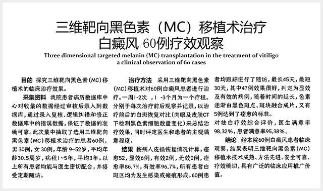 武汉京科白癜风医院
