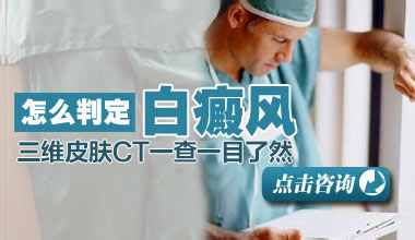 颈部发现一块绿豆大小的白斑是白癜风吗?