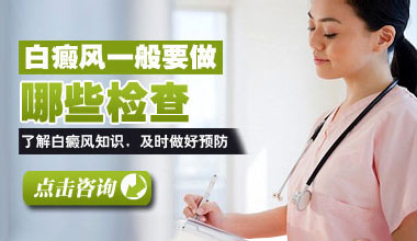 颈部发现一块绿豆大小的白斑是白癜风吗?