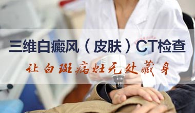 鄂州**医院能查出来白癜风的病因吗?