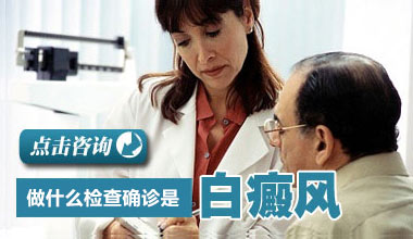 鄂州**医院能查出来白癜风的病因吗?