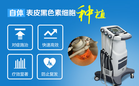 毛囊型白癜风适合手术培植还是照308呢?