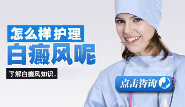 鄂州白斑医院医生告诉您白癜风生活小常识