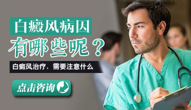 皮肤上出现白斑的原因是什么呢?