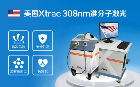 腿部白斑照完308激光后皮肤发红是怎么回事呢?