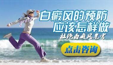 咸宁白癜风患者如何预防白癜风?