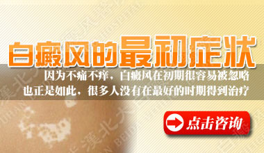 白癜风在稳定期有哪些症状呢?