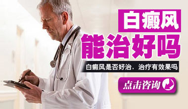 用什么方法治疗白斑?