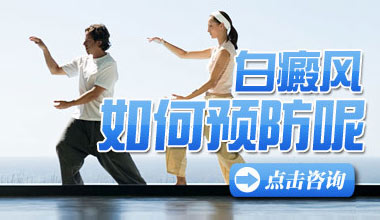 如何预防白癜风扩散?